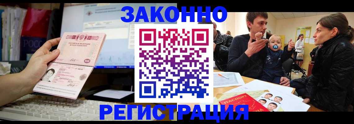 где прописаться в Заречном